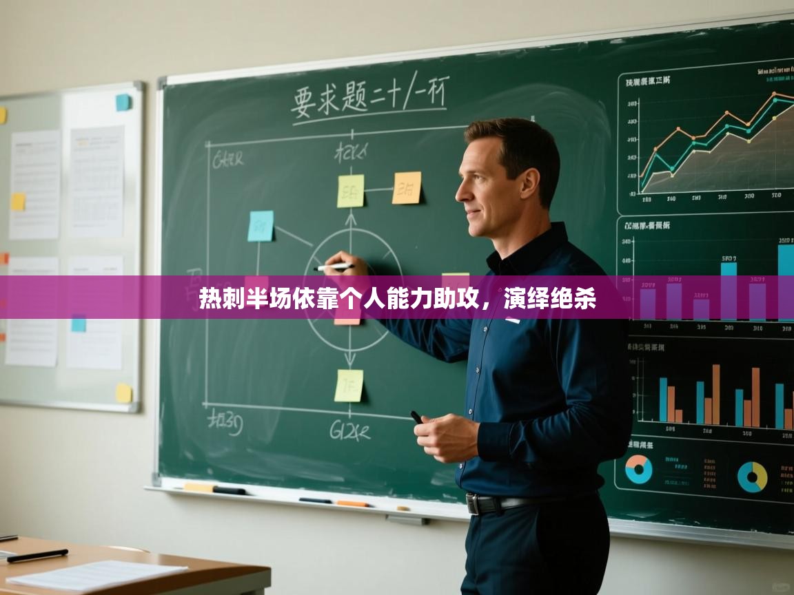 热刺半场依靠个人能力助攻，演绎绝杀  第2张