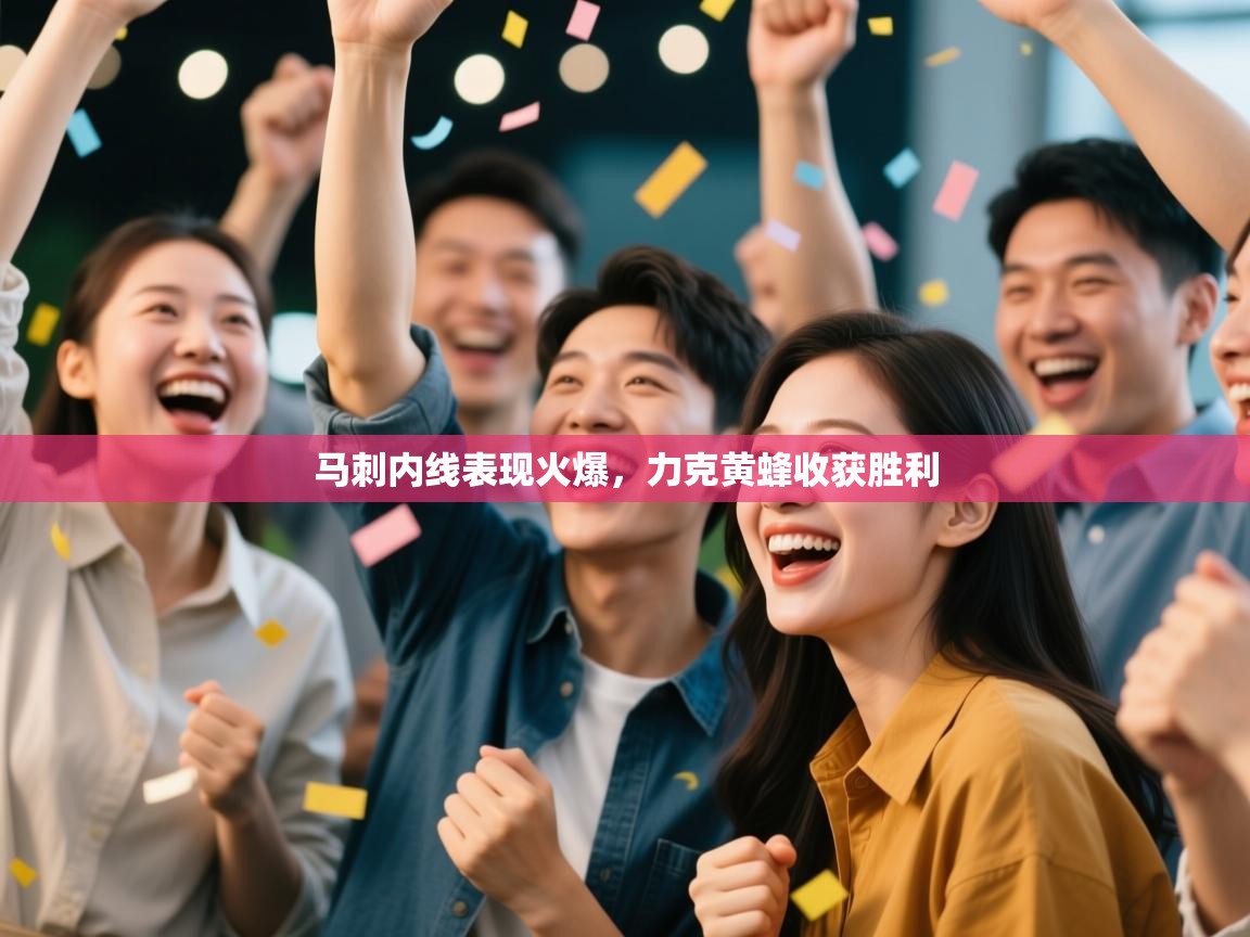 马刺内线表现火爆,力克黄蜂收获胜利 第2张